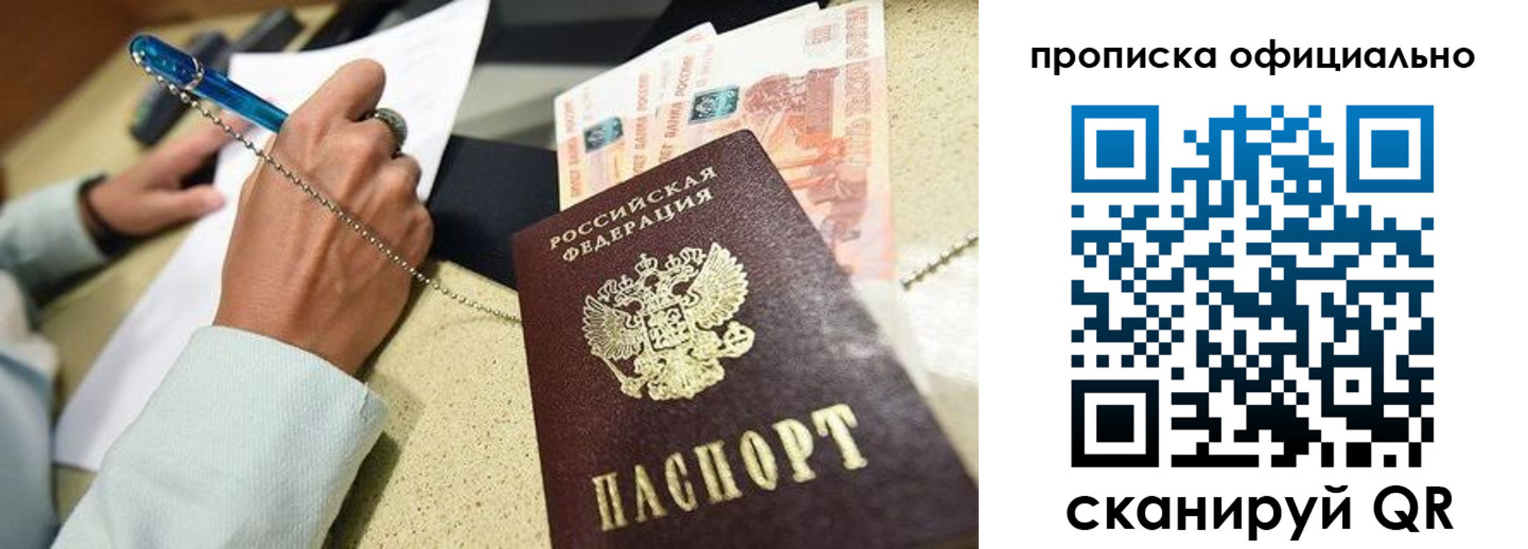 прописка законно в Асбесте