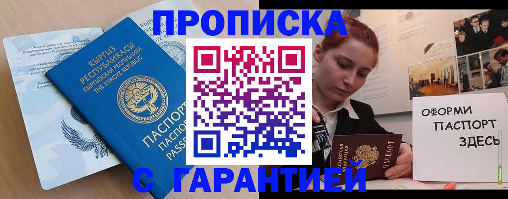 прописка для работы в Асбесте