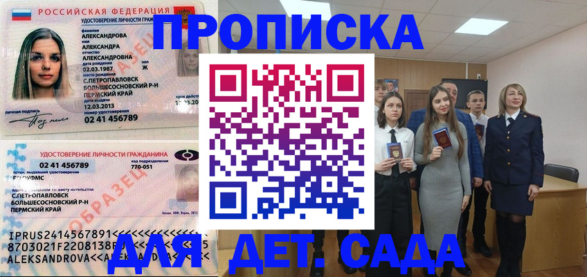 прописка 2025 в Асбесте
