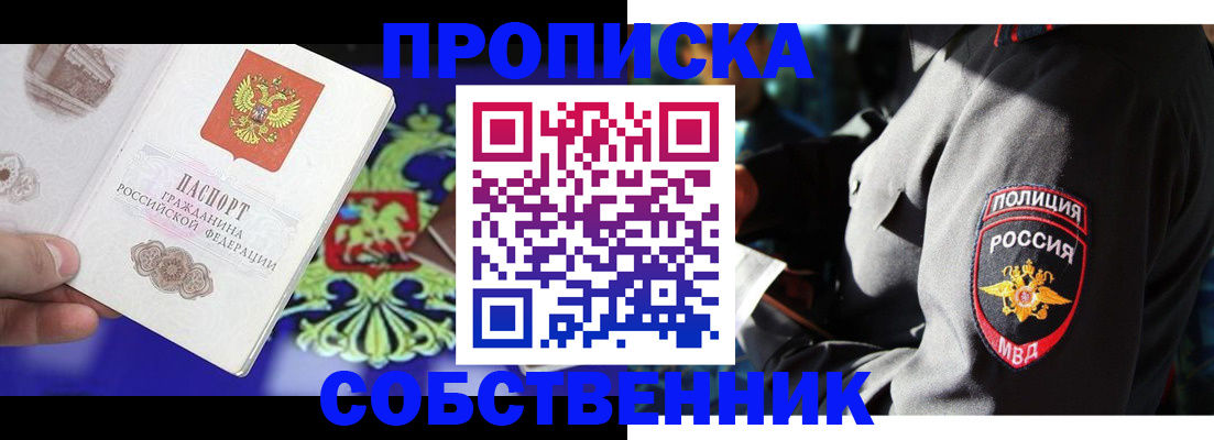 прописка поиск в Асбесте