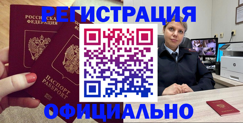 прописка для работы в Асбесте