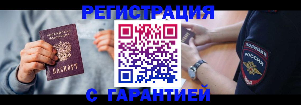 прописка иностранных граждан в Асбесте
