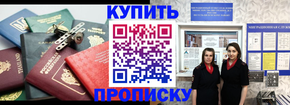 прописка ребенка в Асбесте